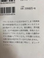ブキミな人びと