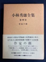 小林秀雄全集