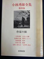 小林秀雄全集