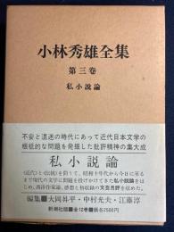 小林秀雄全集