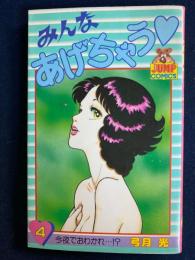 みんなあげちゃう　今夜でおわかれ⁉