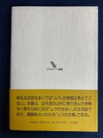 晴れて丹波の村人に : 京育ち一家の村入り記