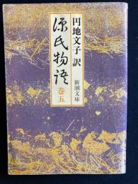 源氏物語　-完結編-
