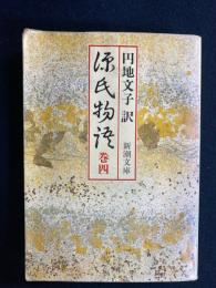 源氏物語