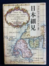 日本細見