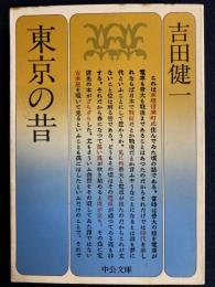 東京の昔
