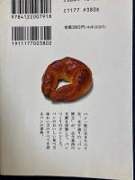 パンの百科