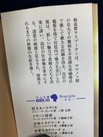 怪僧ラスプーチン