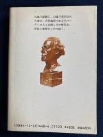グスタフ・マーラー : 愛と苦悩の回想