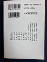 昭和という時代 : 鈴木治雄対談集