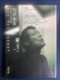アー・ユー・ハッピー?