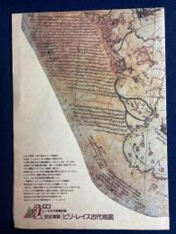 ビリ・レイス古代地図-完全複製-　ムー6月号特別付録