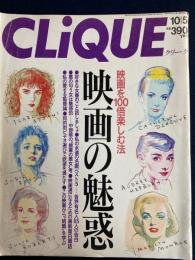 Clique　1992.10/5　映画の魅惑