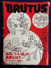 Brutus　2003.1/１・15　結局、「いい店」の基準とは？