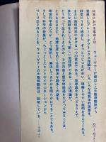 移動する大陸 : 地球生成の謎を解く