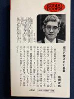 日本列島99の謎 : 誕生のドラマと噴火・地震の科学