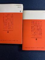アメリカ経済破壊計画　上・下巻　2冊