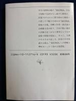 源氏物語私見