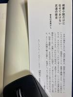 古武術の発見 : 日本人にとって「身体」とは何か