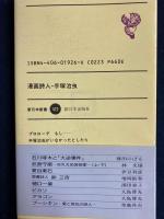 漫画詩人・手塚治虫