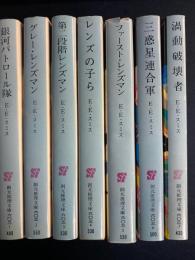 レンズマンシリーズ　➀～⑦　7冊