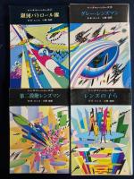 レンズマンシリーズ　➀～⑦　7冊