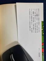 三四郎　他1篇(落第)