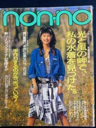 Nonno　1992.4/20　光と風の岬で、私の水着を見つけた。
