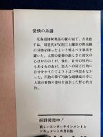 愛情の系譜