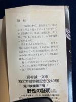 陰獣　(ほかに孤島の鬼)