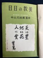 日日の教養