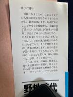 息子に夢中