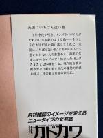 天国にいちばん近い島 : 地球の先っぽにある土人島での物語