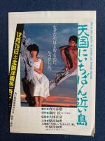 天国にいちばん近い島 : 地球の先っぽにある土人島での物語