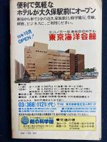 交通公社の最新旅行案内　東京・横浜