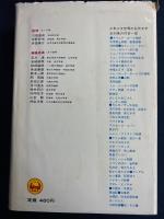 少年少女世界の名作文学　宝のひょうたん　西遊記、古典短編集、現代短編集