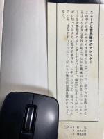 一日一史　グリーンベルト・シリーズ5