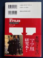 X-ファイル・セカンド : 残された謎