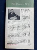 科学に挑戦する : 超自然の謎2