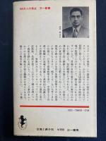 台湾と蒋介石 : 二・二八民変を中心に