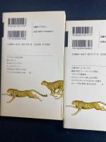 世界の古書店Ⅰ・Ⅱ　２冊　丸善ライブラリー