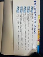 ジャパン・システム激変の新図式 : 突然変わり出した不可欠構造