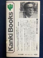 歴史小説の整理学