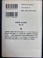 政争家・三木武夫　田中角栄を殺した男