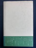 わが音楽の風光