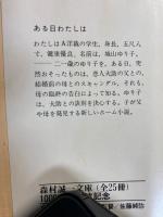 ある日わたしは