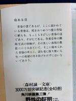 命ある日