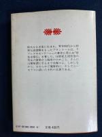 好色女傑伝　上巻