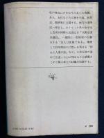 時代の流れとともに : 人物点描