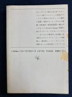 秘密の花園　-松本隆詩集-